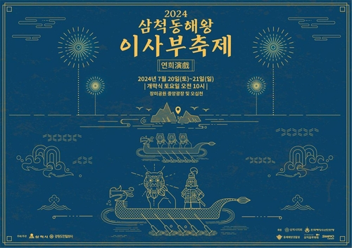 [삼척시 제공. 재판매 및 DB 금지]