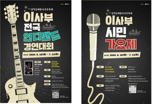 [삼척시 제공. 재판매 및 DB 금지]