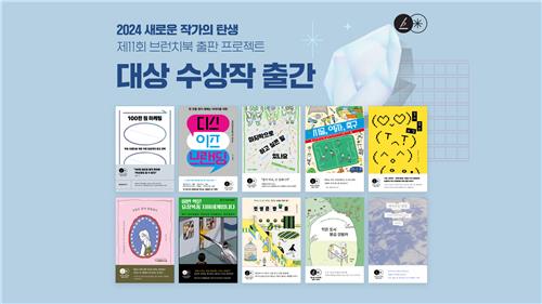 [게시판] 카카오, 제11회 브런치북 출판 대상 수상작 출간