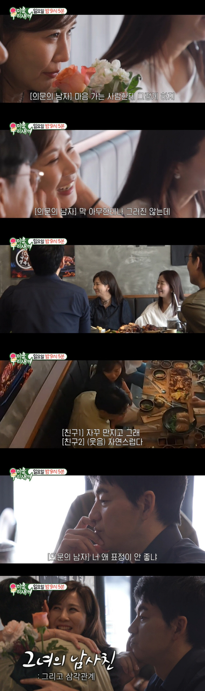 김승수♥양정아, 남사친 등장에 생긴 균열…다정한 포옹에 굳은 표정 ('미…