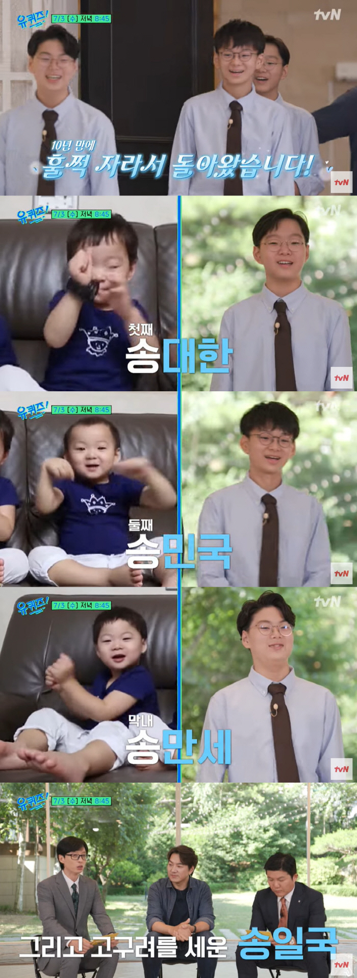 '송일국 子' 삼둥이, 몸만 컸지 엉뚱함은 그대로 "아빠가 고구려 세웠어…