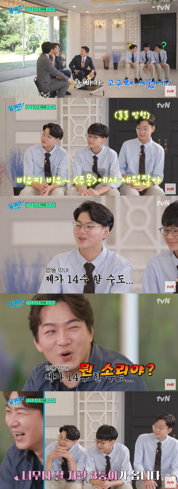 '송일국 子' 삼둥이, 몸만 컸지 엉뚱함은 그대로 "아빠가 고구려 세웠어…