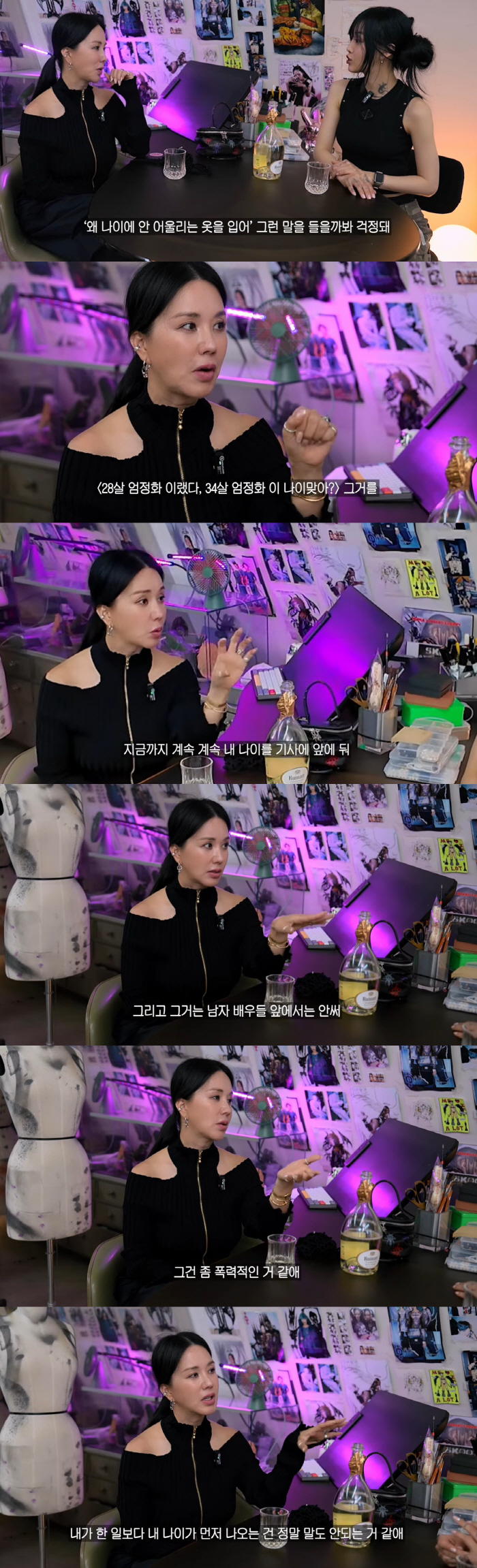 엄정화 "女연예인들 이름 앞에만 나이 붙이는 건 폭력적" 소신 발언