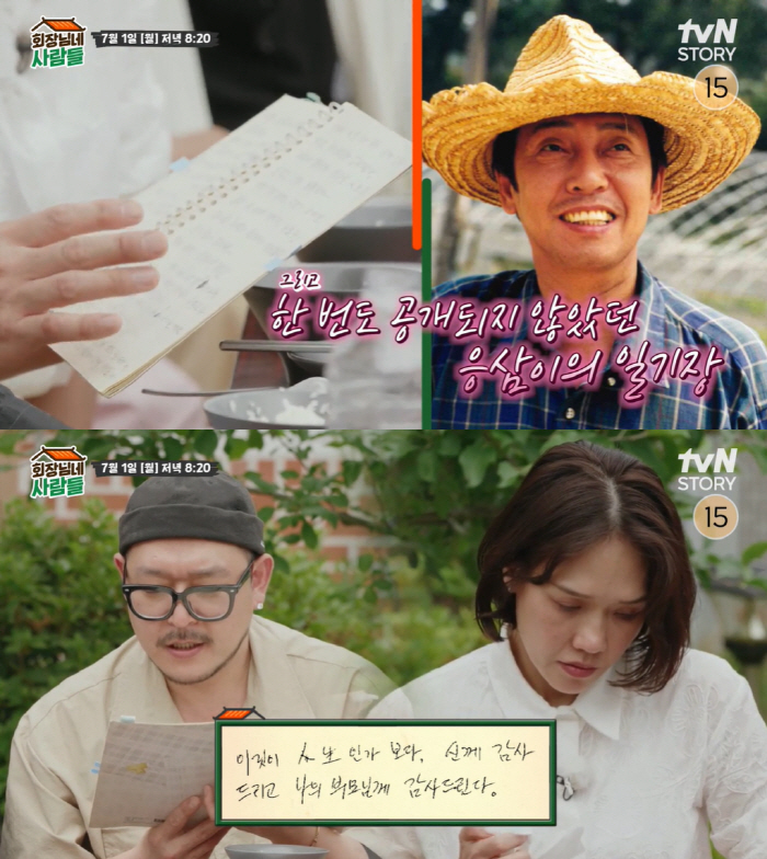 故 박윤배, 유품 공개..“이것이 인생인가 보다” 적힌 일기에 남매 눈물…