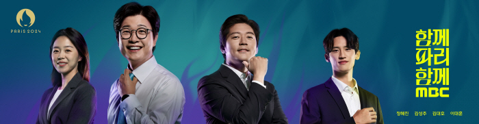 [공식]MBC, '파리올림픽' 중계에 치트키 썼다…김성주x김대호 캐스터 …
