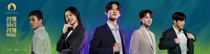 [공식]MBC, '파리올림픽' 중계에 치트키 썼다…김성주x김대호 캐스터 …