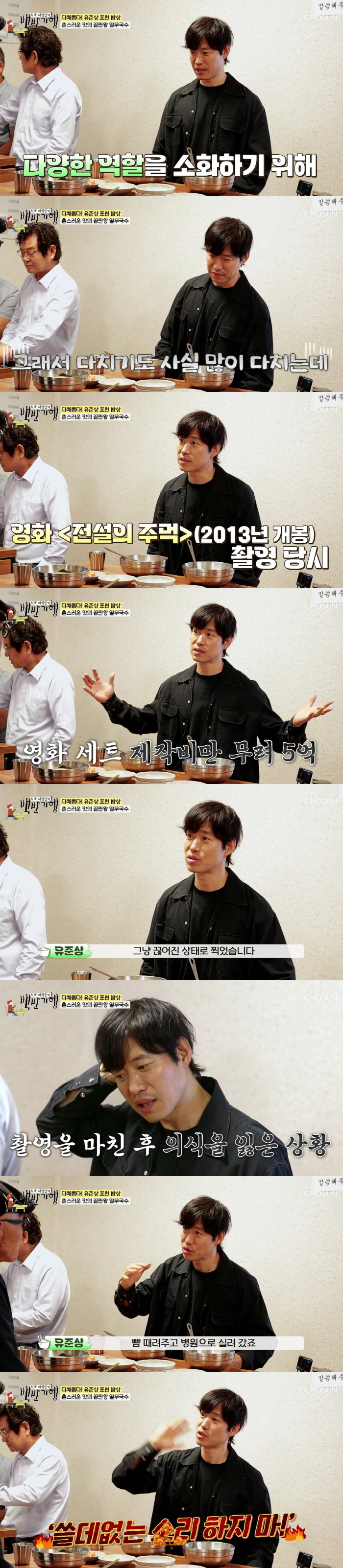 유준상 "5억 날릴까 십자인대 끊어져도 촬영→기절...子에 유언 남겨" …