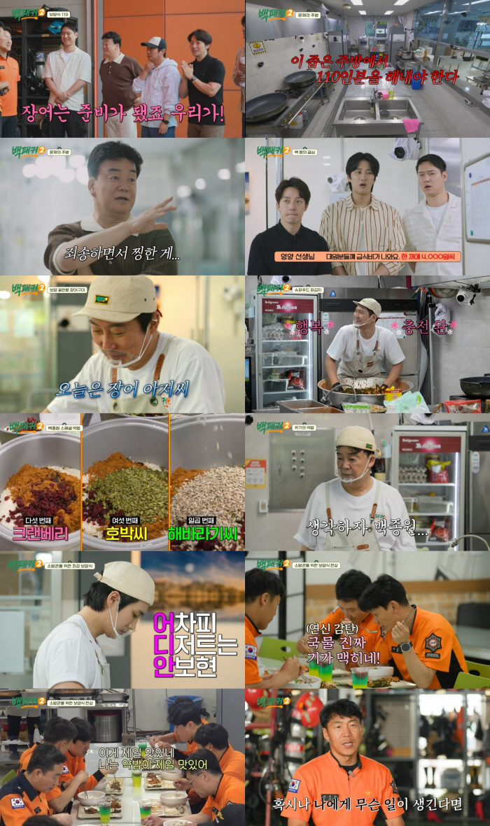 [SC리뷰] 백종원 "소방관 급식비 한끼 4천원 고정…너무 죄송하고 찡해…