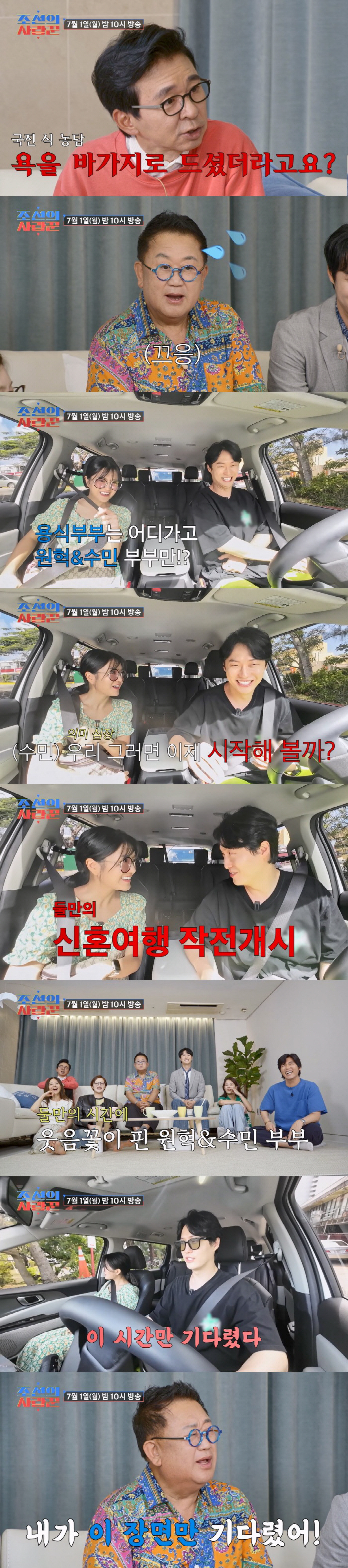 이용식, 딸 이수민 신혼여행까지 따라간 딸바보 "욕 바가지로 먹어" 후폭…