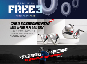 [골프소식]던롭스포츠코리아 공식 자사몰 오픈, 한정판 '젝시오13 레이디스 펄 화이트' 공개