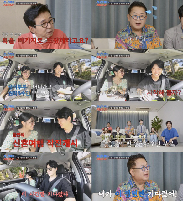 이용식, 이수민♥원혁, 신혼여행 따라갔다가.."욕 바가지로 먹어" ('조…