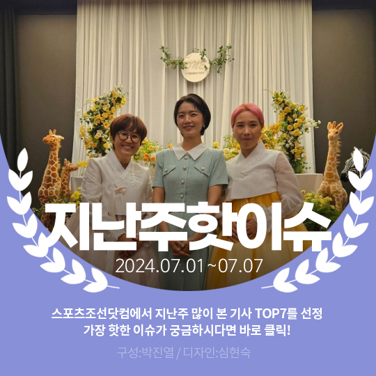 [카드뉴스] 지난주 핫이슈, 안영미, ♥남편 없이 子 돌잔치