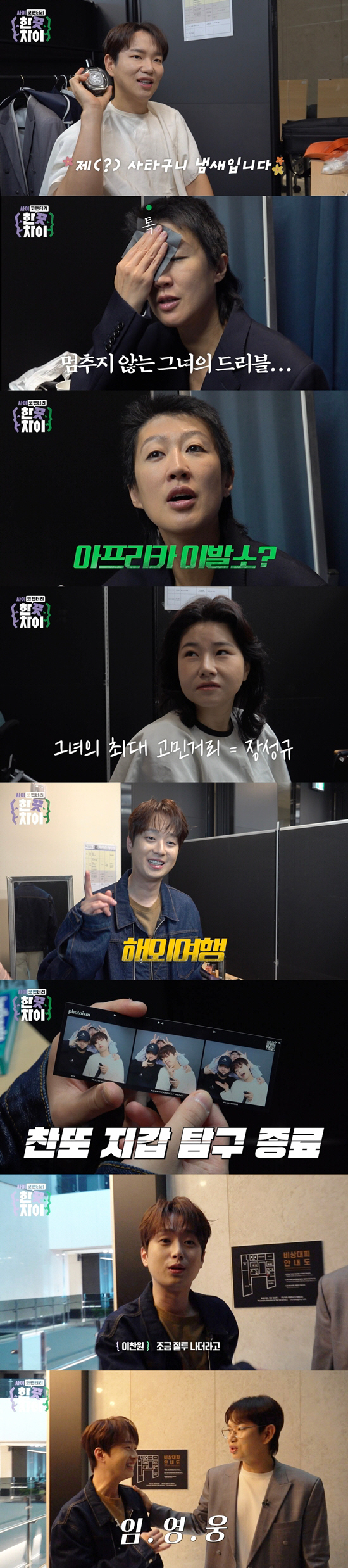 "없으면 불안"…이찬원, 카톡 대화방 유출? 무슨 사진이길래('한끗차이'…