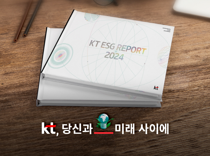 KT, 'AICT Company' 전략 기반 ESG 보고서 발간