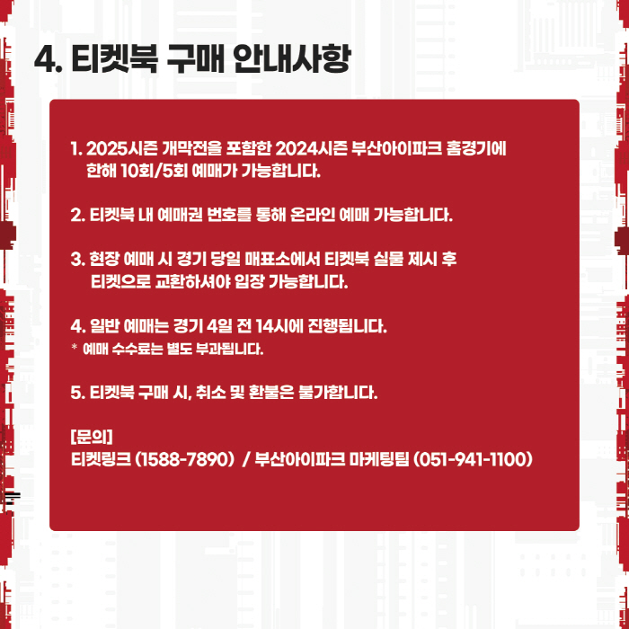 'HDC의 역량 모아' 부산아이파크, '최고가 7700만원' 프리미엄 패…