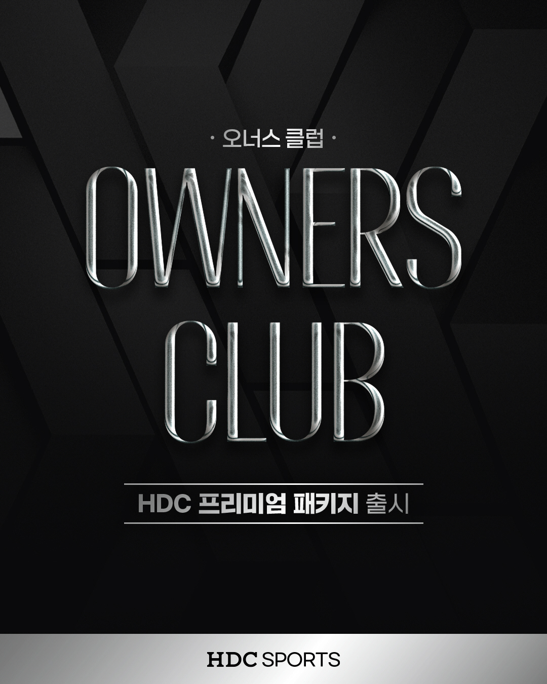 'HDC의 역량 모아' 부산아이파크, '최고가 7700만원' 프리미엄 패…