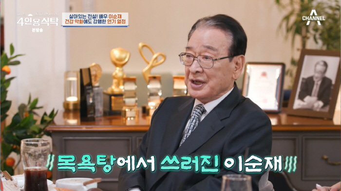 '89세' 이순재 "10kg 빠지고 목욕탕서 쓰러져…인생 끝나는 줄" (…