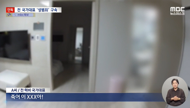 [종합] 럭비선수가 또? 전 럭비국가대표, 전 여친 강간 상해로 구속
