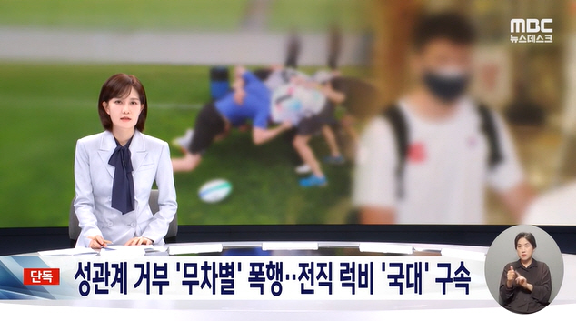 [종합] 럭비선수가 또? 전 럭비국가대표, 전 여친 강간 상해로 구속