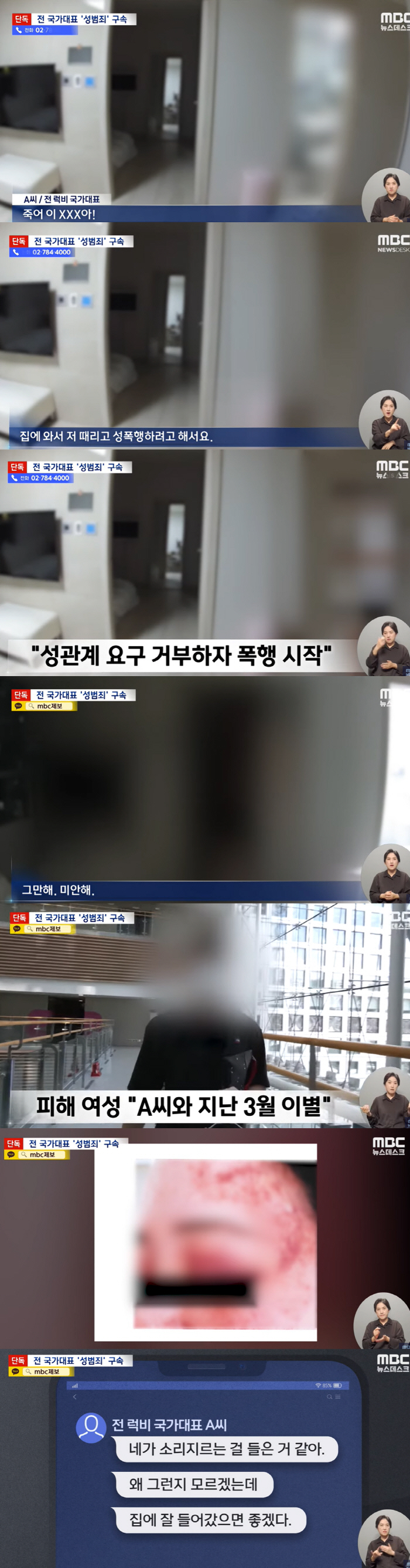 "CCTV 증거+문자 충격" 유명 전 럭비 국가대표 '전 여친 강간·상해…