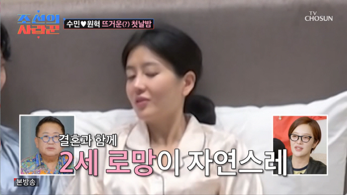 "남은 건 임신 뿐♥" 원혁·이수민, 양가 부모님 모신 신혼여행서 '꿀 …