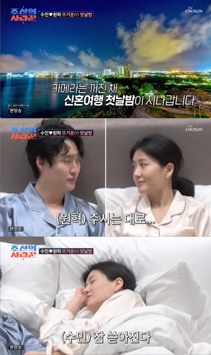 "남은 건 임신 뿐♥" 원혁·이수민, 양가 부모님 모신 신혼여행서 '꿀 …