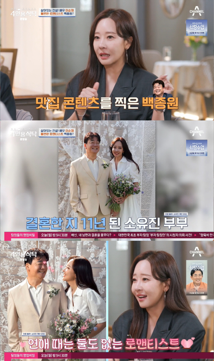 소유진 "백종원, 카메라 앞에서만 사랑꾼…서운할 때 많아" 속상 ('4인…