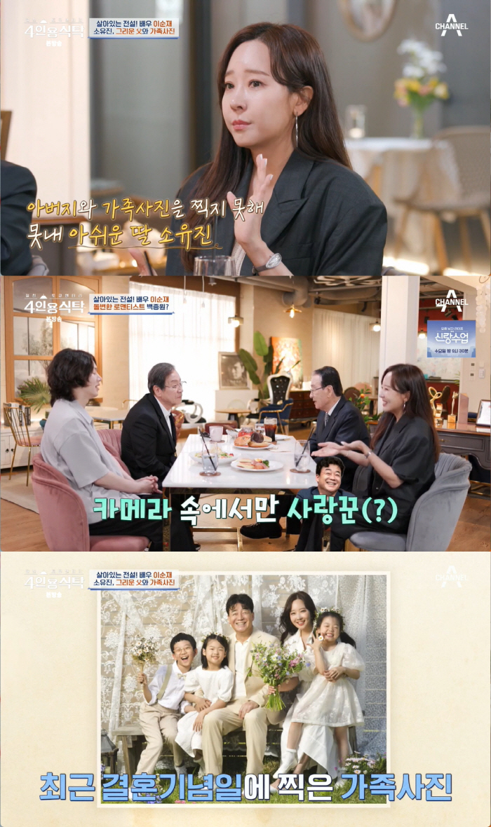 소유진 "백종원, 카메라 앞에서만 사랑꾼…서운할 때 많아" 속상 ('4인…