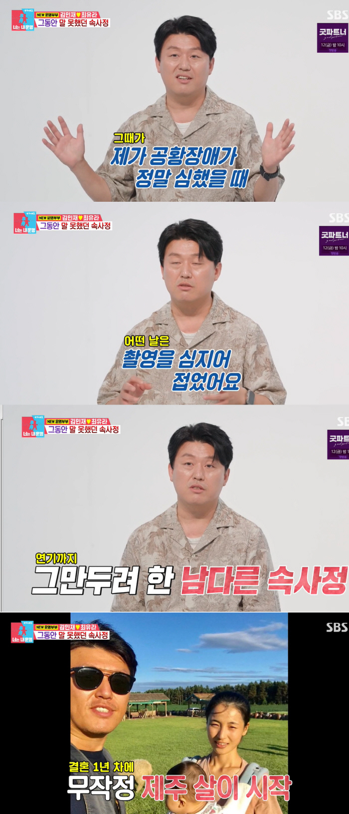 김민재, ♥한소희 닮은 아내와 5년간 부부상담 "병에 쫓기듯 제주생활"(…