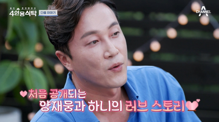 "♥하니가 프러포즈...올해 결혼" 양재웅, '결혼+열애' 스토리 첫 공…
