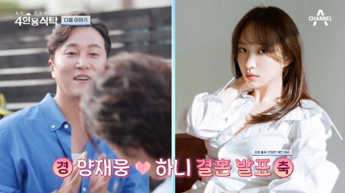"♥하니가 프러포즈...올해 결혼" 양재웅, '결혼+열애' 스토리 첫 공…