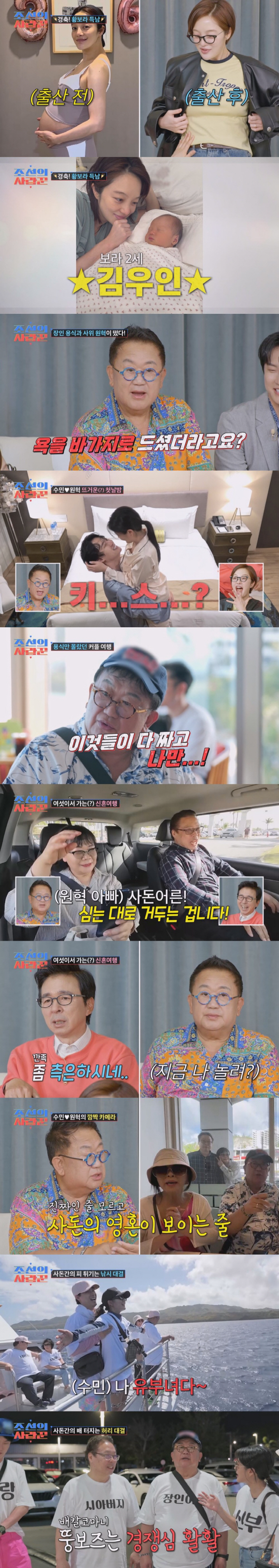[SC리뷰] 이용식 "원혁♥이수민 신혼여행 따라간 뒤 욕이 택배로 와"(…