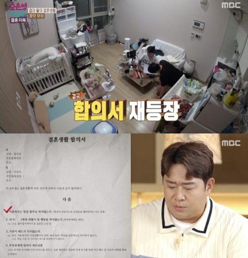 [SC리뷰]남편 브라질리언 왁싱에…또 '결혼생활 합의서' 수정한 '반반부…