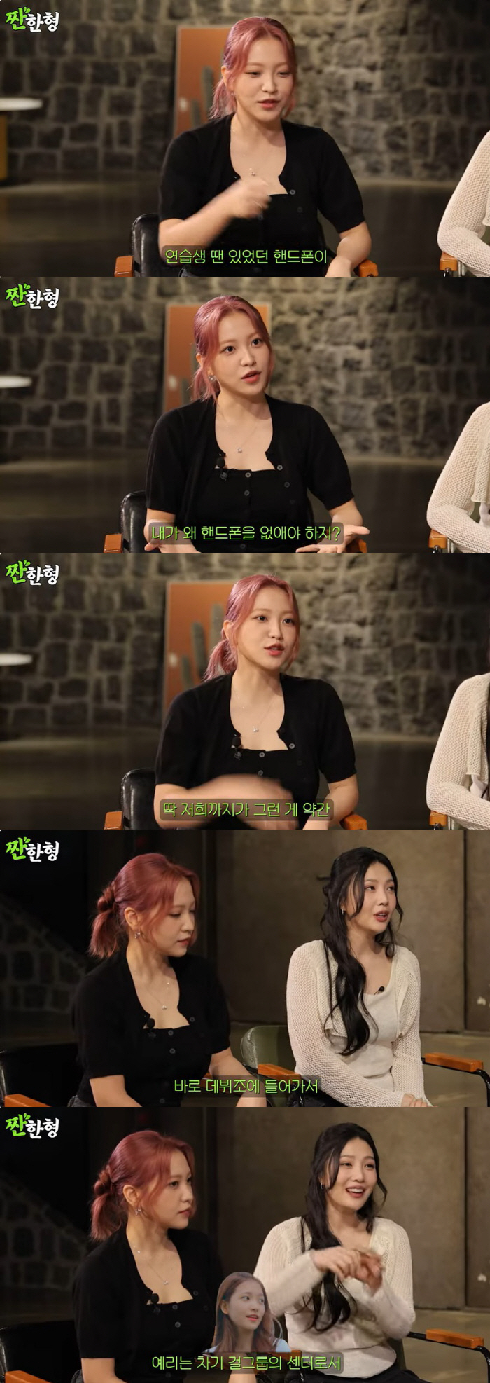 예리 "레드벨벳 합류 거부, 데뷔 후 휴대폰 없어지는 거 이해 안 됐다"…