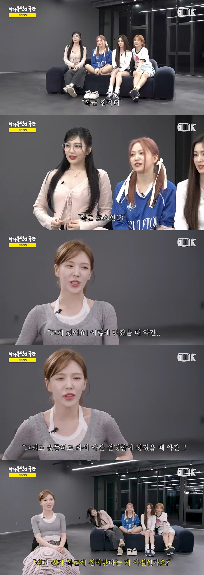 "레드벨벳 웬디는 복근집착女?"…조이 폭로에 인정 "복근보면 희열 느껴"…