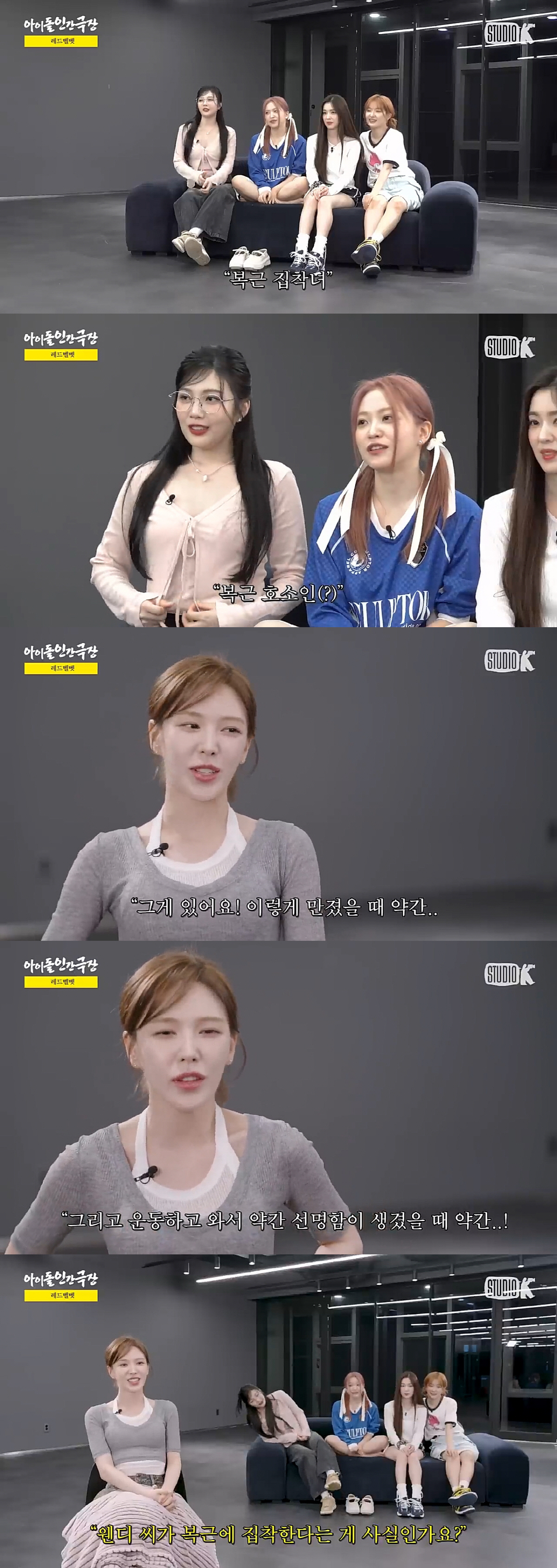 "레드벨벳 웬디는 복근집착女?"…조이 폭로에 인정 "복근보면 희열 느껴"…