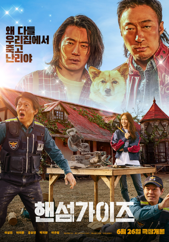 개싸라기 흥행 '핸섬가이즈' 터졌다..1위 '인사이드 아웃' 딱 기다려