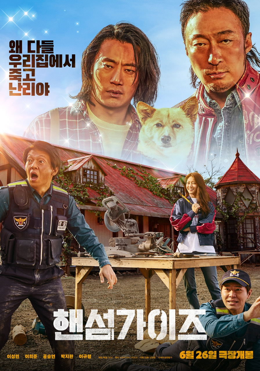 개싸라기 흥행 '핸섬가이즈' 터졌다..1위 '인사이드 아웃' 딱 기다려