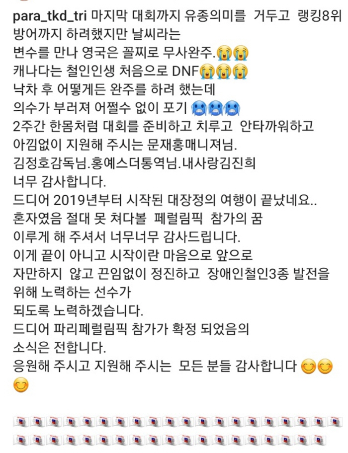 '우리시대 최고의 아이언맨'김황태,철인3종 사상 첫 패럴림픽 출전권 따냈…