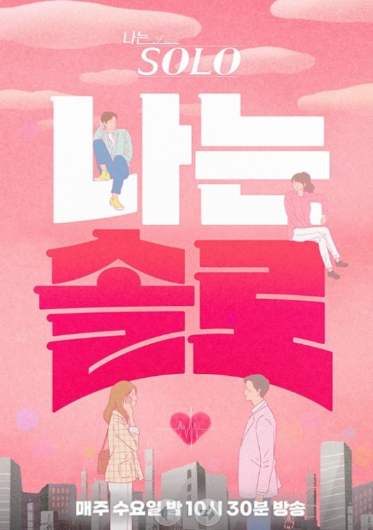[SC이슈] "끝까지 표준계약서 도장 안 찍어"…'나는 솔로' 작가 폭로…