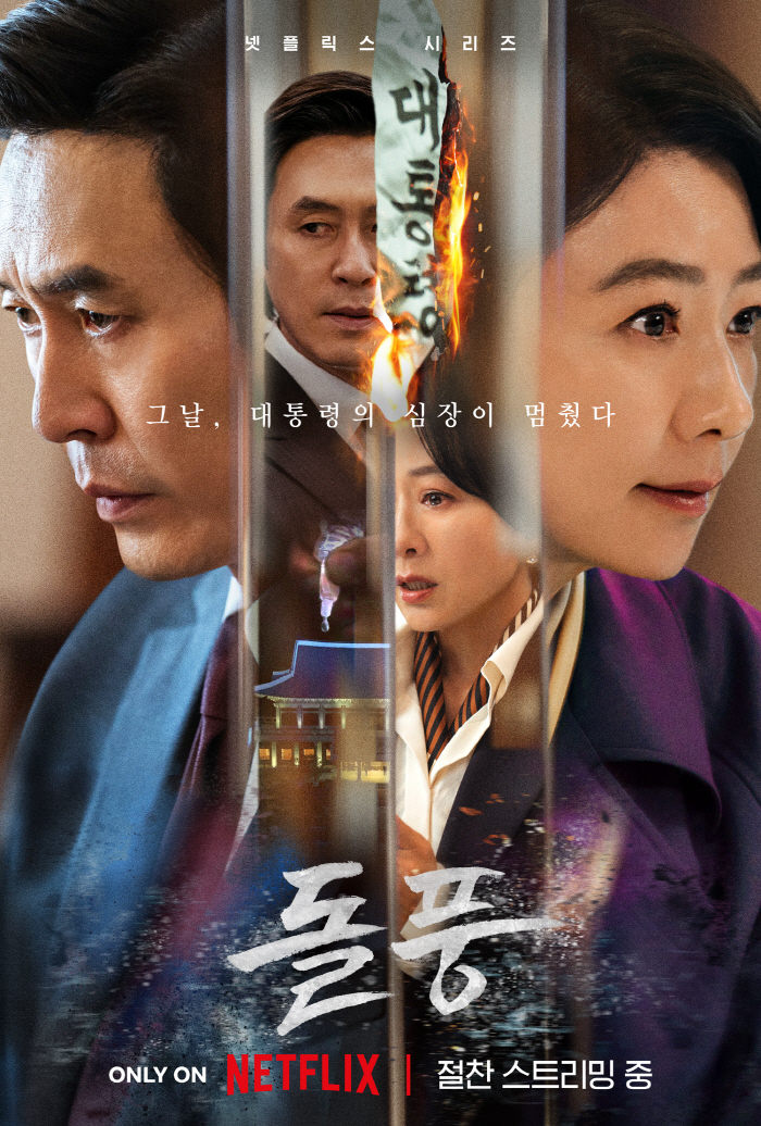 [인터뷰①] '돌풍' 김용완 감독 "설경구X김희애 조합, 내가 봐도 안 …