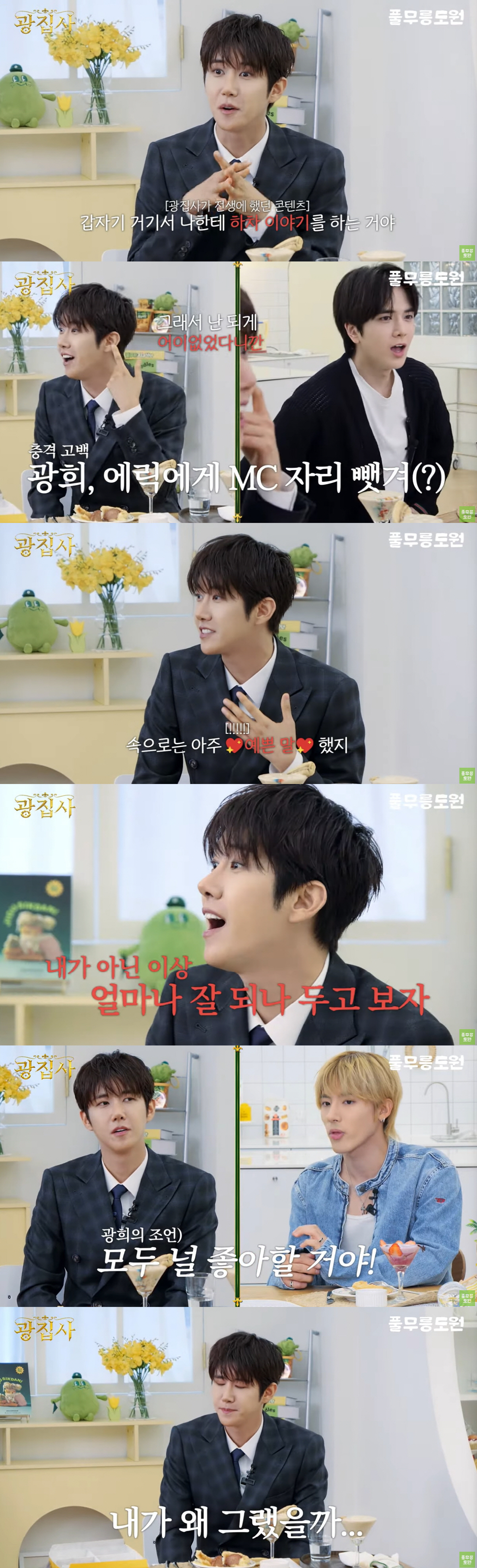 광희 "잘나가던 예능서 갑자기 하차 통보 받아..속으로 욕했다"