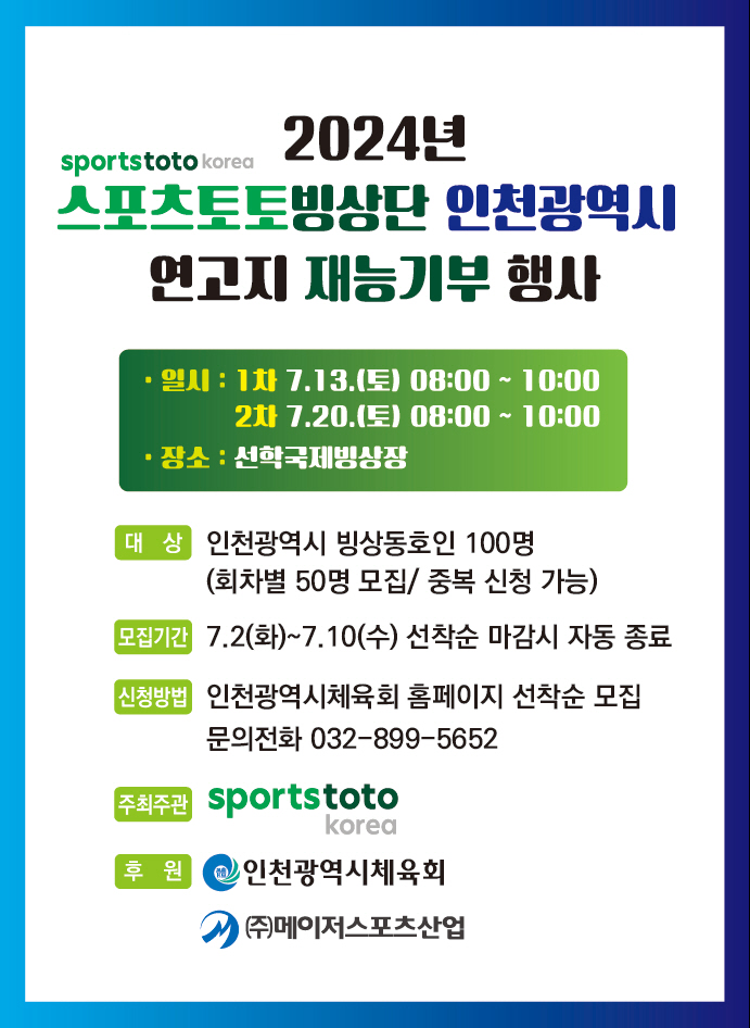 스포츠토토빙상단, 2일부터 연고지 재능기부 '빙상 원포인트 레슨' 참가자…
