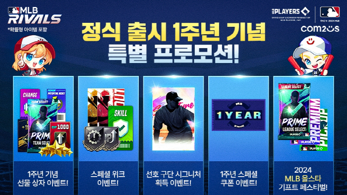 글로벌 야구게임 'MLB 라이벌', 출시 1주년 기념해 역대급 혜택 제공