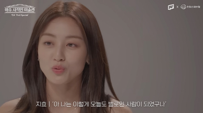 지효 "낮은 자존감에 악플에 큰 상처...날 가꾸는데 집중하며 극복" (…
