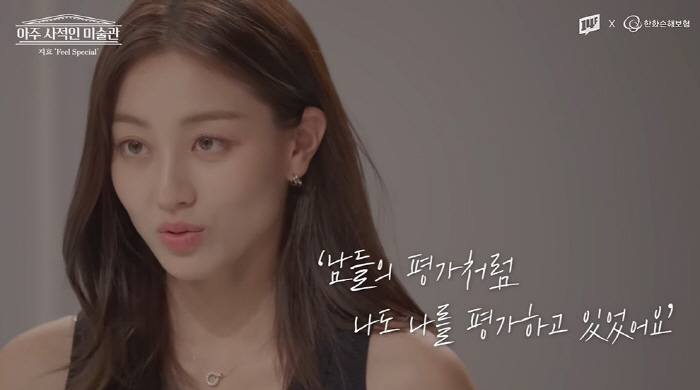 지효 "낮은 자존감에 악플에 큰 상처...날 가꾸는데 집중하며 극복" (…