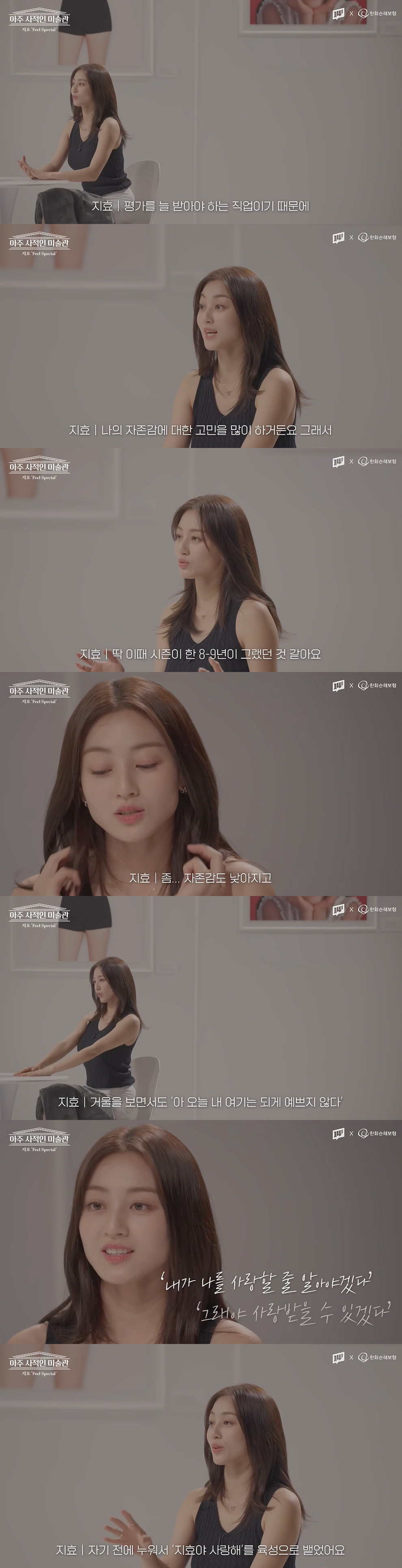 지효 "낮은 자존감에 악플에 큰 상처...날 가꾸는데 집중하며 극복" (…