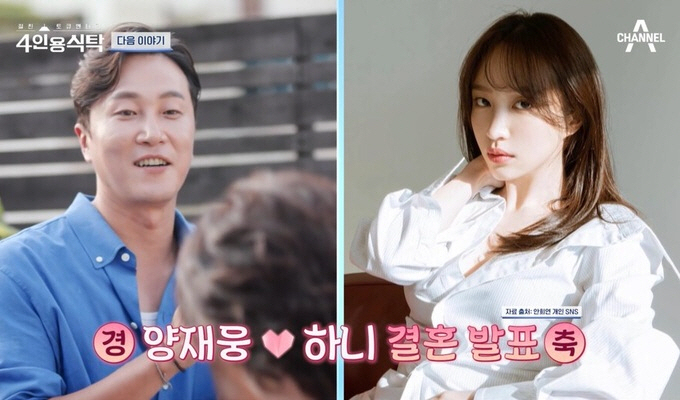 양재웅 "♥하니가 먼저 프러포즈, 살아가는 방향 멋있어"('4인용식탁')