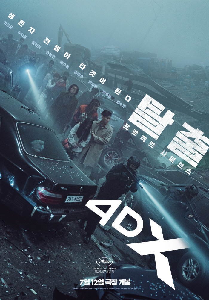 故이선균의 마지막 열연 '탈출', 4DX 상영 확정…극한의 긴장감 예고
