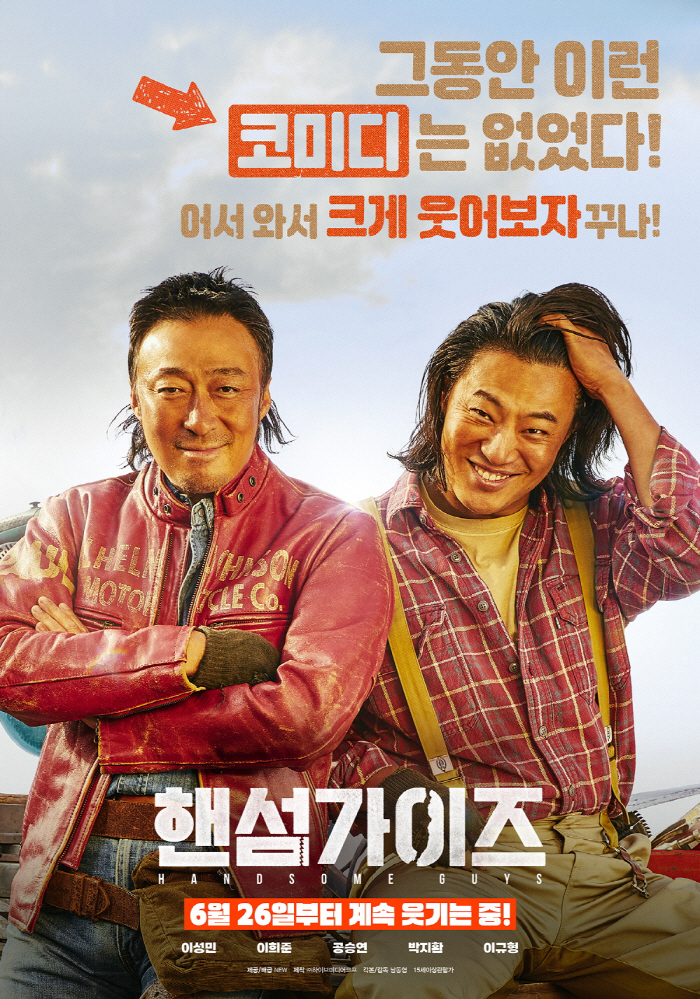 [공식]재벌집 회장X손자 재회..송중기, 이성민 '핸섬가이즈' 지원사격→…